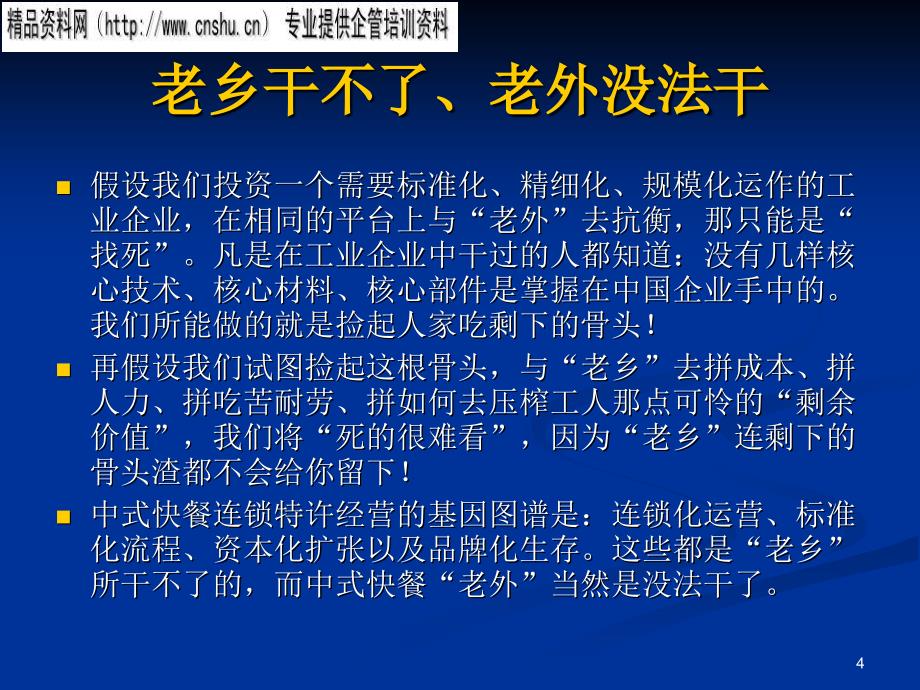 中式快餐连锁特许经营商业计划书_第4页