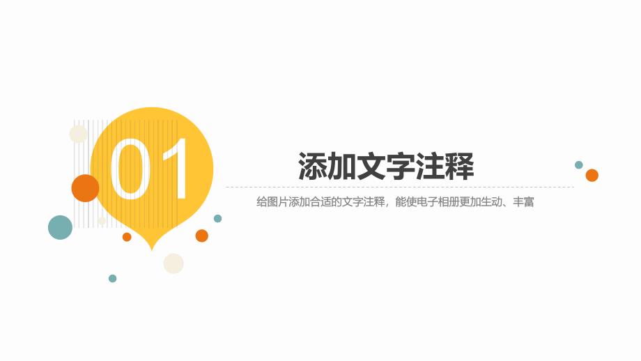 五年级上册信息技术课件－12电子相册礼包 ｜浙江摄影版（新）  (共15张PPT)_第4页