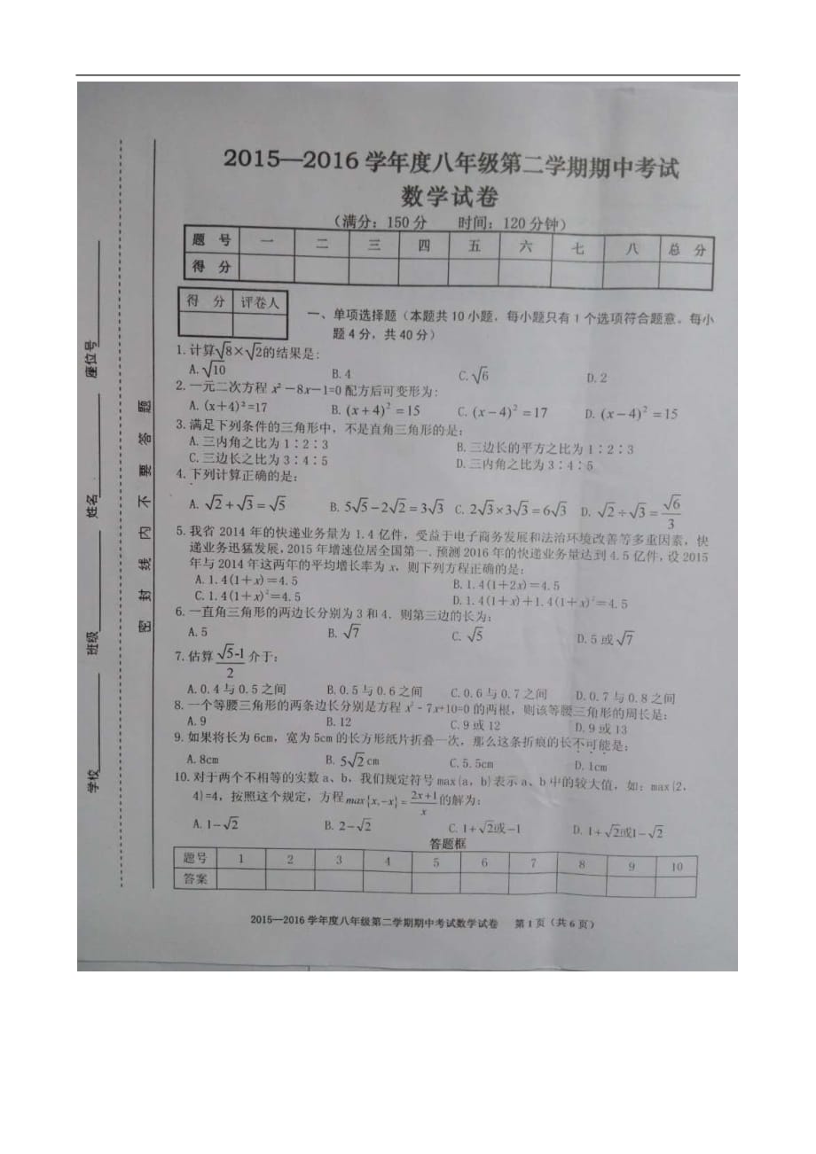 合肥市瑶海区2017-2018学年八年级下学期期中考试数学试题及答案_第1页