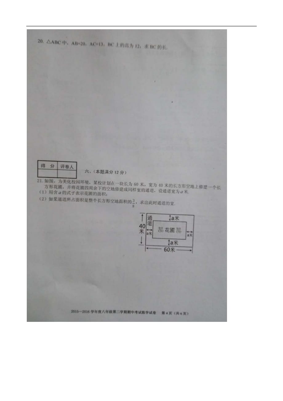 合肥市瑶海区2017-2018学年八年级下学期期中考试数学试题及答案_第4页