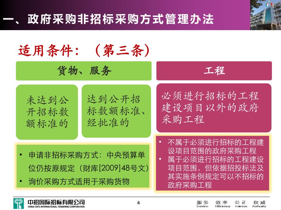 政府采购工作交流_第4页