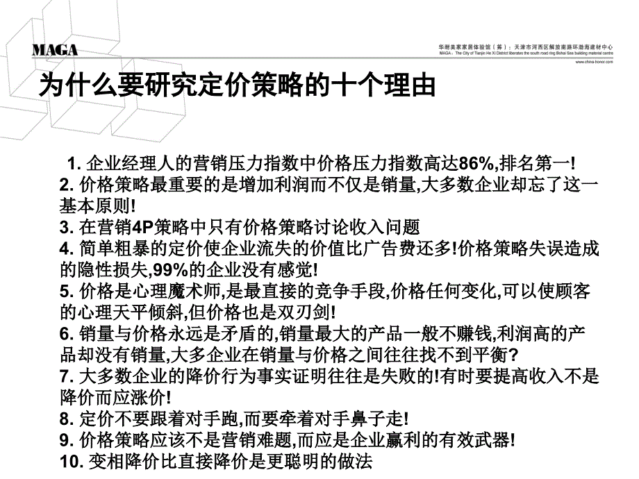 定价模式和策略与营销关系_第4页