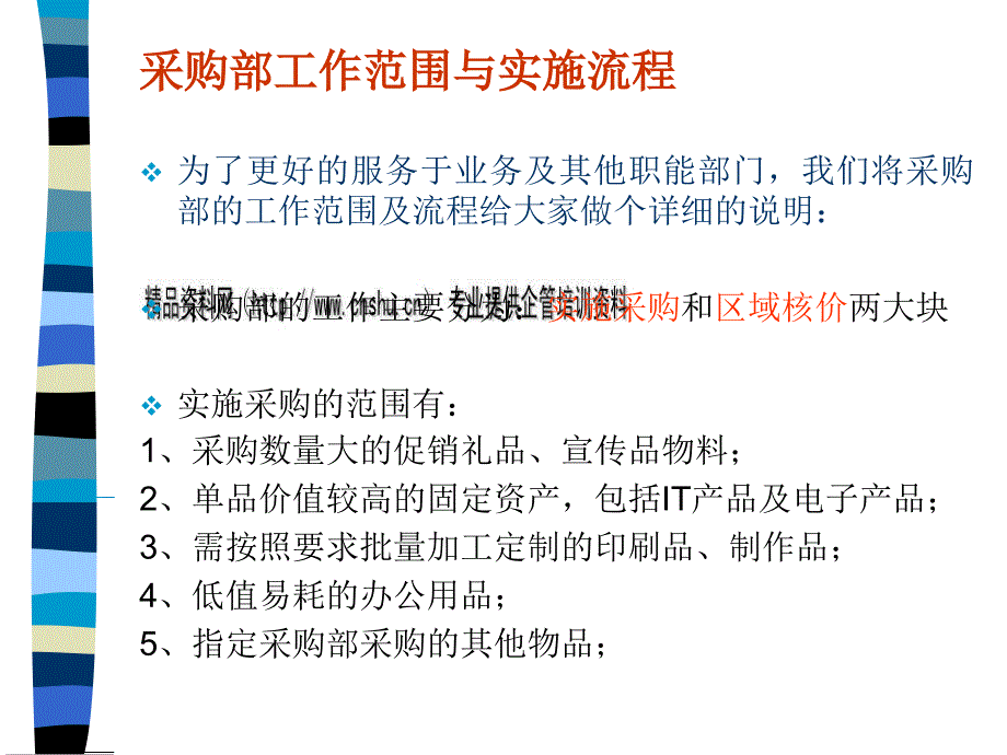 采购相关知识概述_第2页