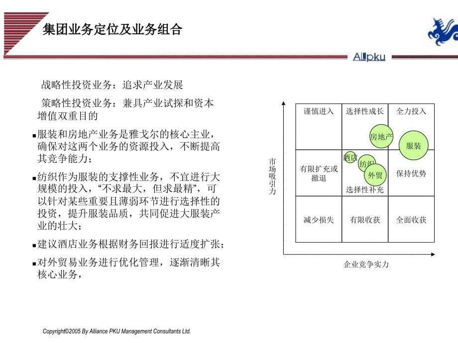 三五战略规划讨论稿_第5页