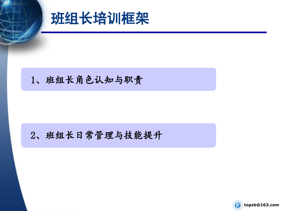 企业班组长管理培训课件_第3页