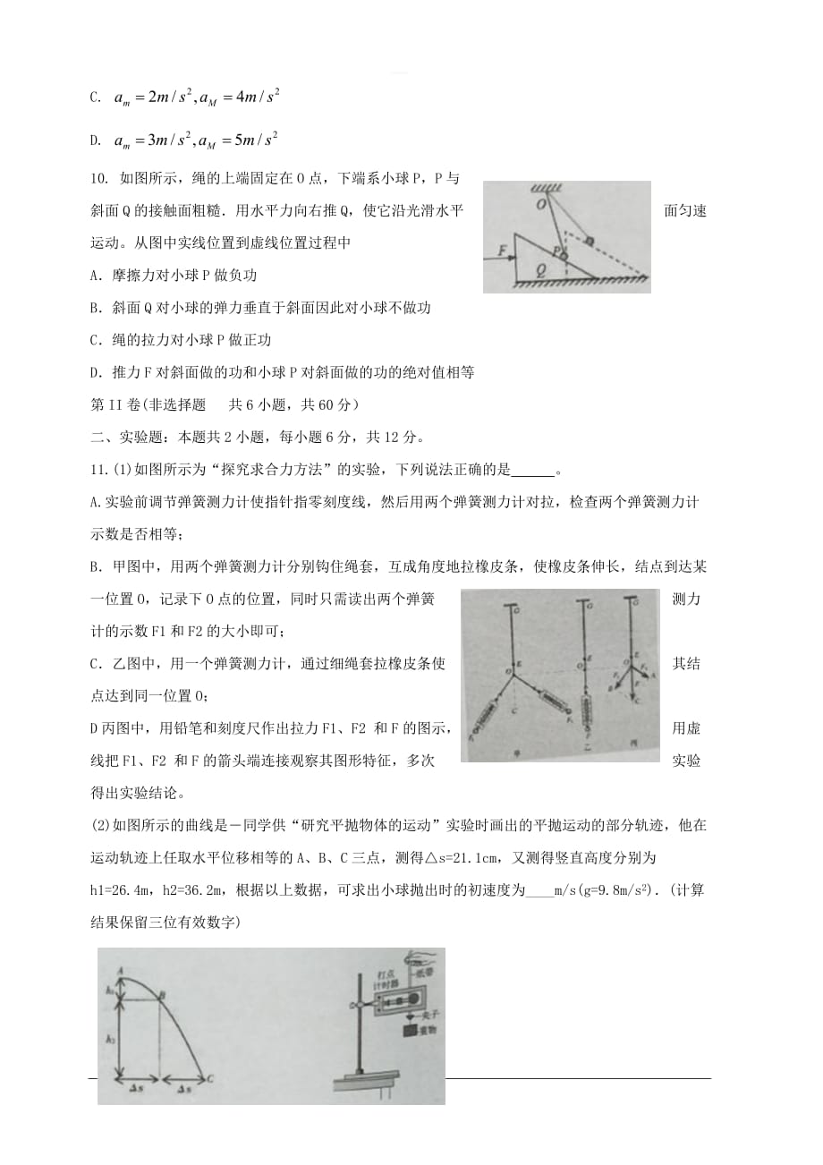 湖北省宜昌市2018-2019学年高一下学期期末考试物理试题（B卷） 含答案_第3页