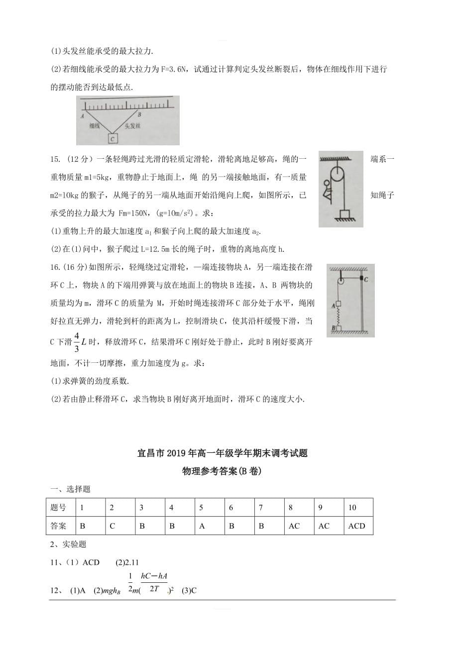 湖北省宜昌市2018-2019学年高一下学期期末考试物理试题（B卷） 含答案_第5页