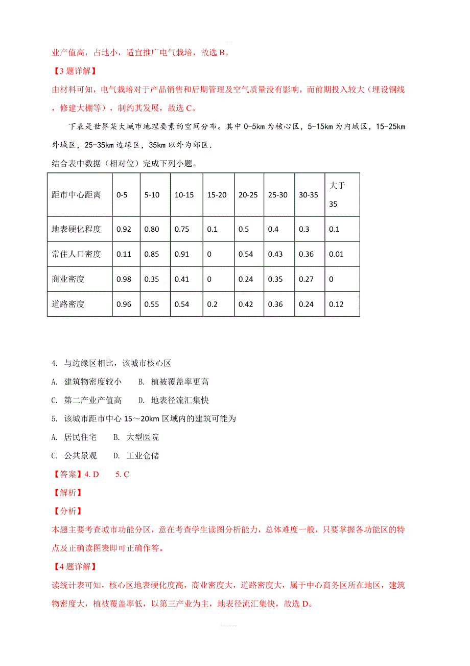 河北省唐山市2019届高三下学期第一次模拟考试文科综合地理试卷 含解析_第2页