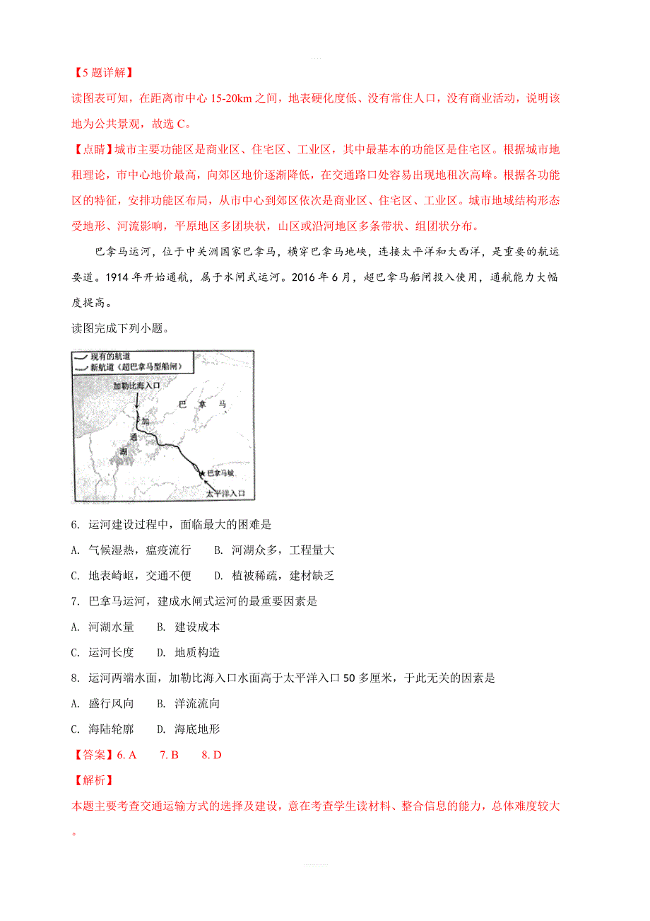 河北省唐山市2019届高三下学期第一次模拟考试文科综合地理试卷 含解析_第3页