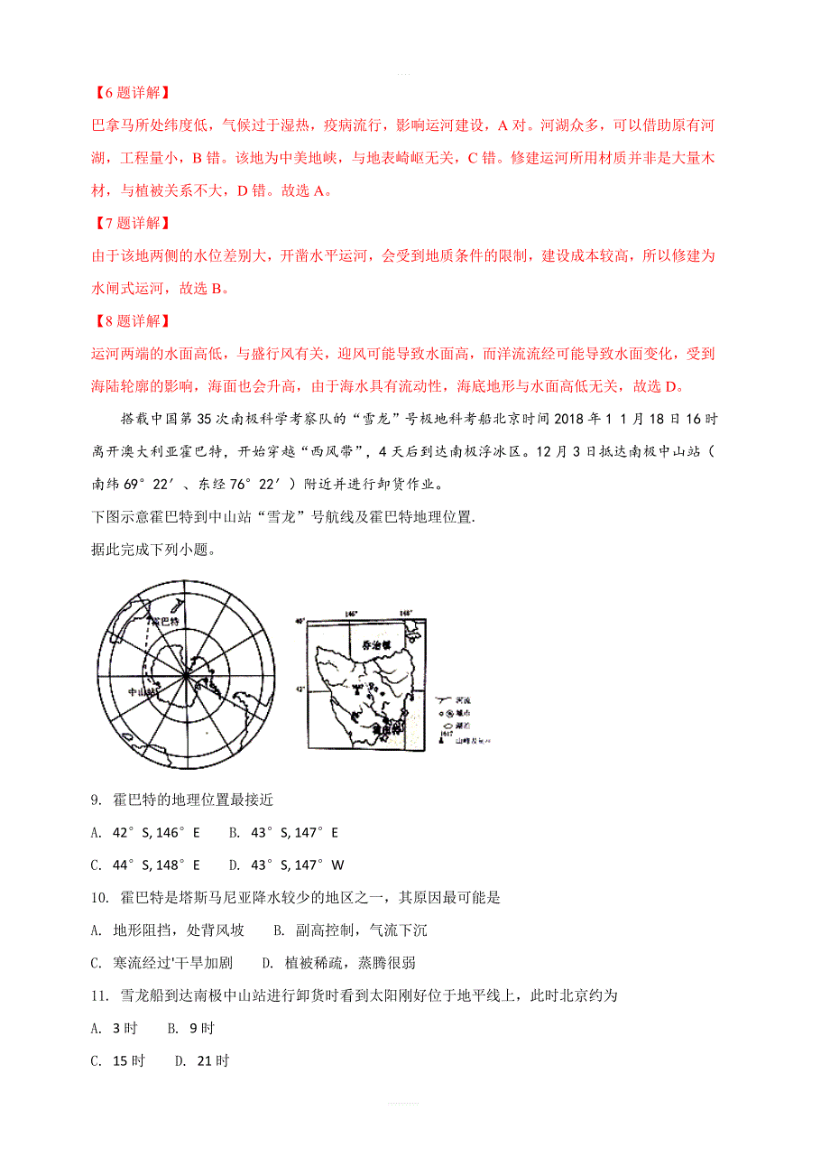 河北省唐山市2019届高三下学期第一次模拟考试文科综合地理试卷 含解析_第4页