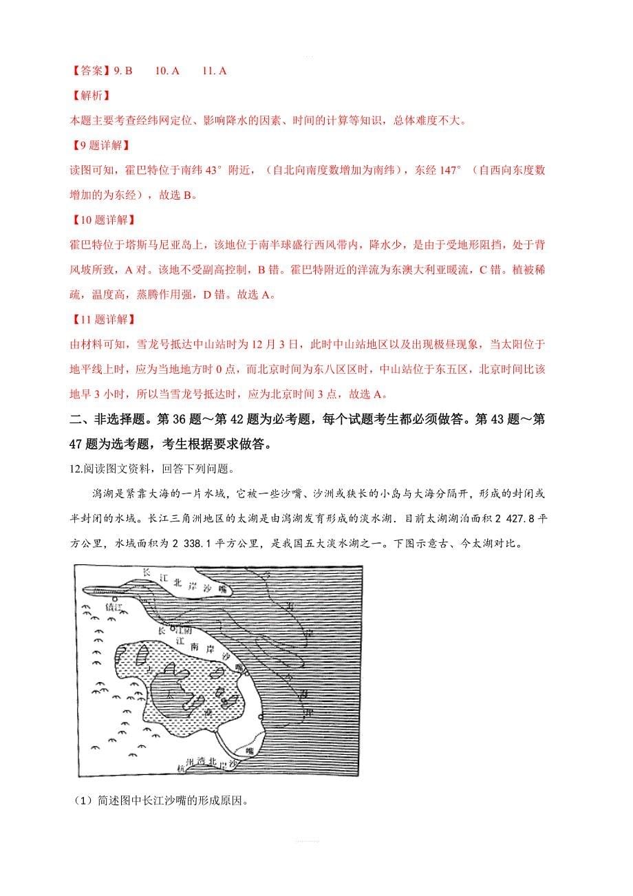 河北省唐山市2019届高三下学期第一次模拟考试文科综合地理试卷 含解析_第5页