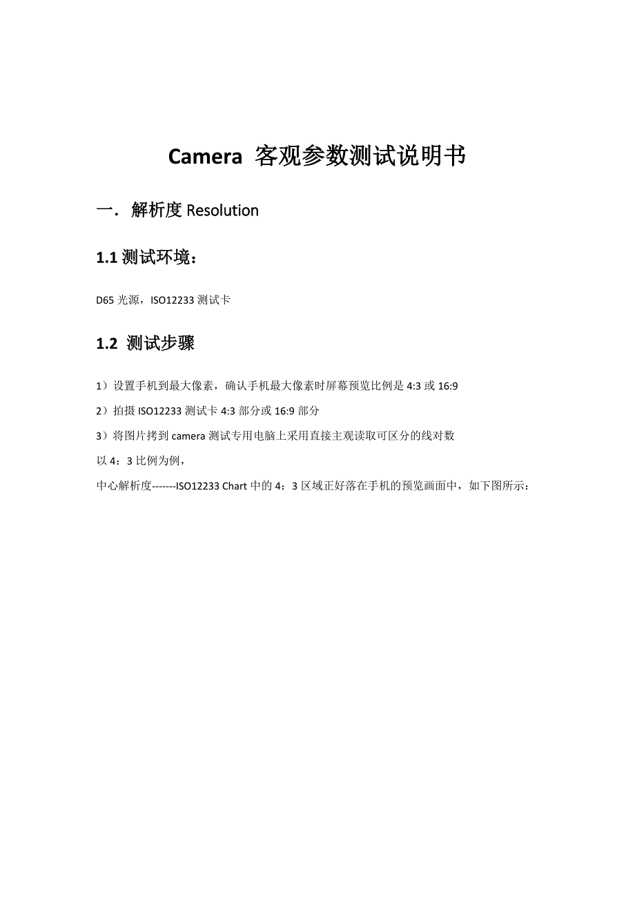 camera客观参数测试文档_第2页