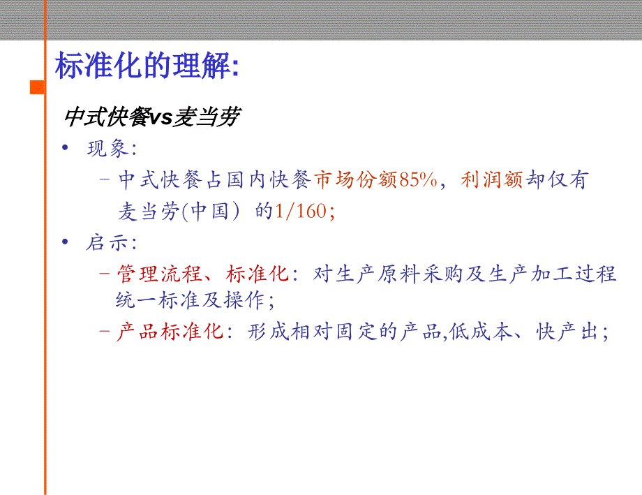 某集团战略支撑体系之四开发效率提升教材_第3页