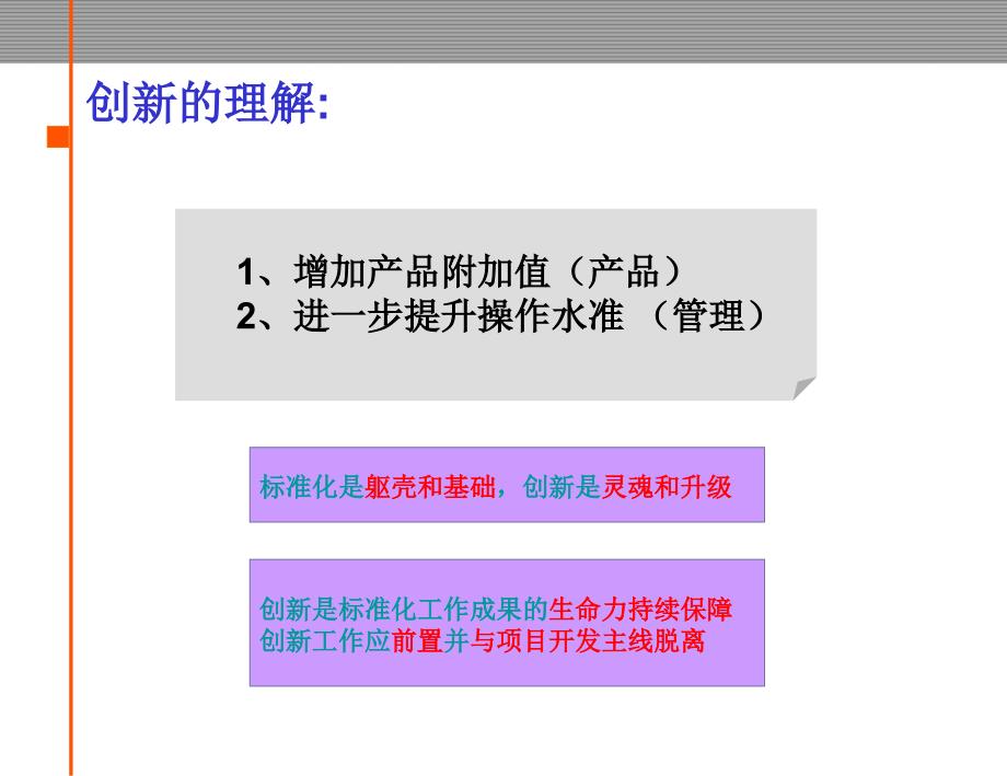 某集团战略支撑体系之四开发效率提升教材_第4页