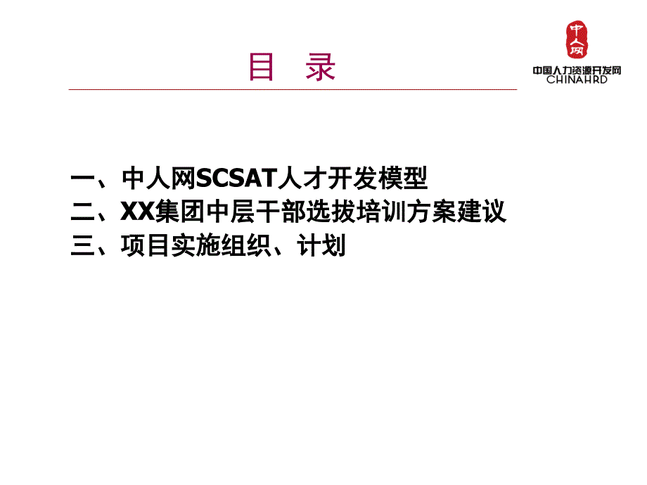 某集团中层干部培训教材_第2页