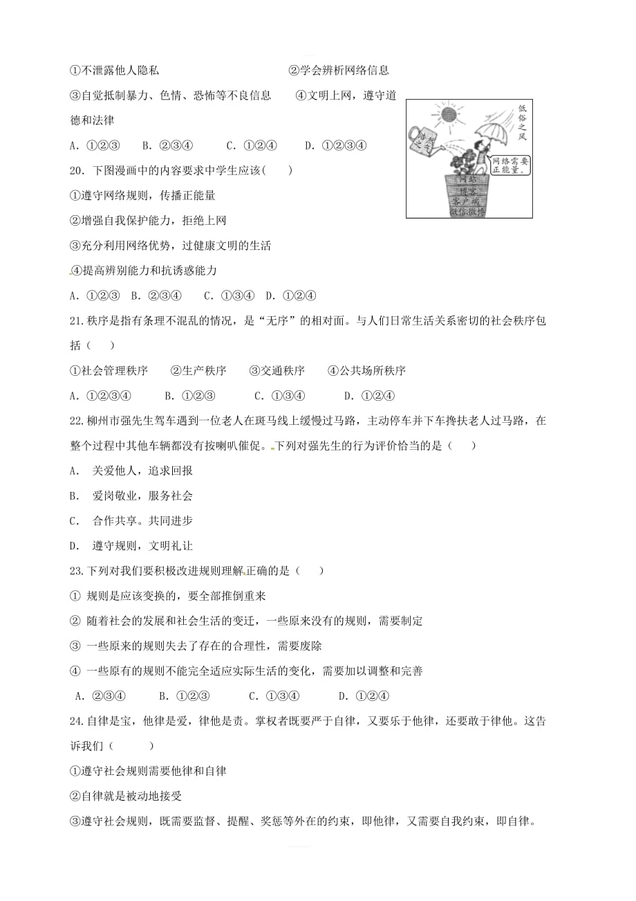 福建省建瓯市2017_2018学年八年级政治上学期第一次阶段试题新人教版_第4页