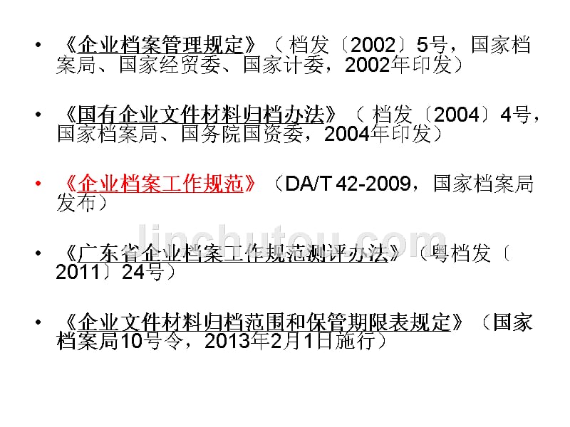 民营企业档案管理培训班_第4页