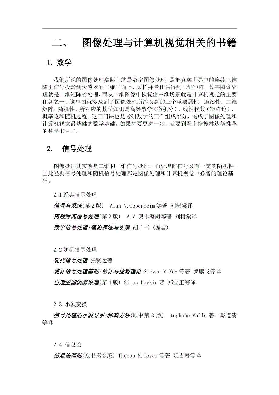 图像处理和计算机视觉--基础,经典以及最近发展_第4页