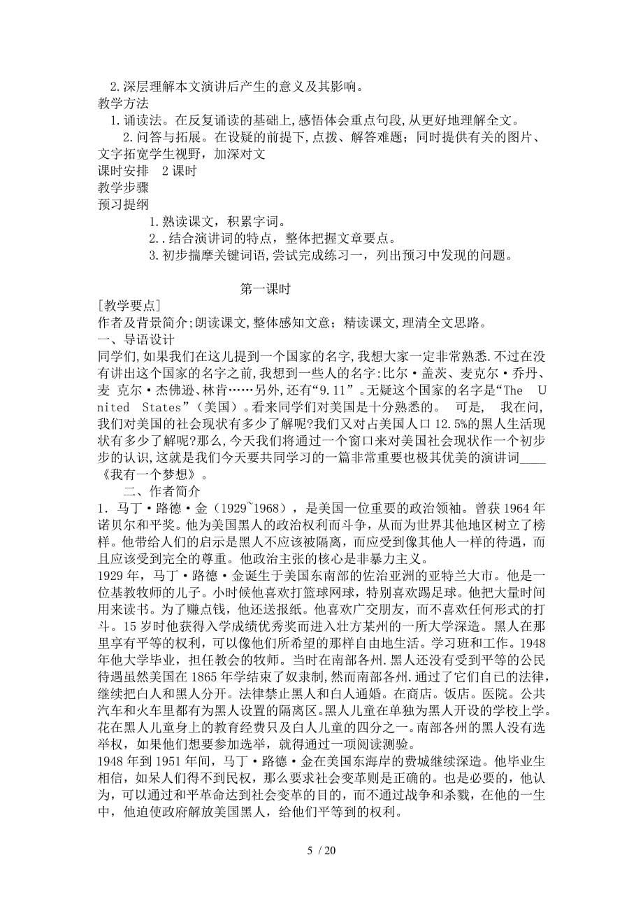 《滕王阁序》正式优秀教案_第5页