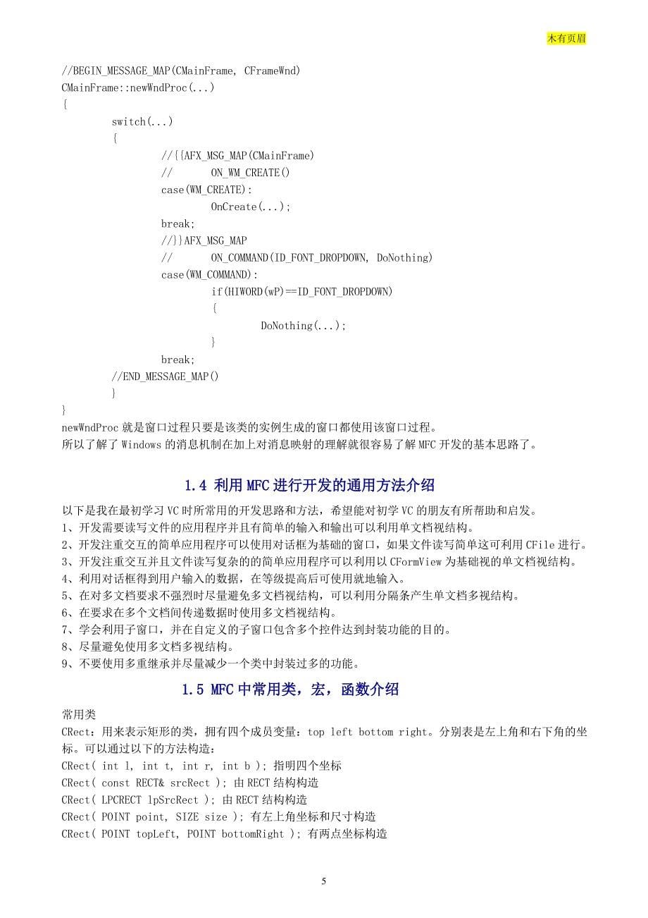 visual_c++mfc入门教程(版)_第5页