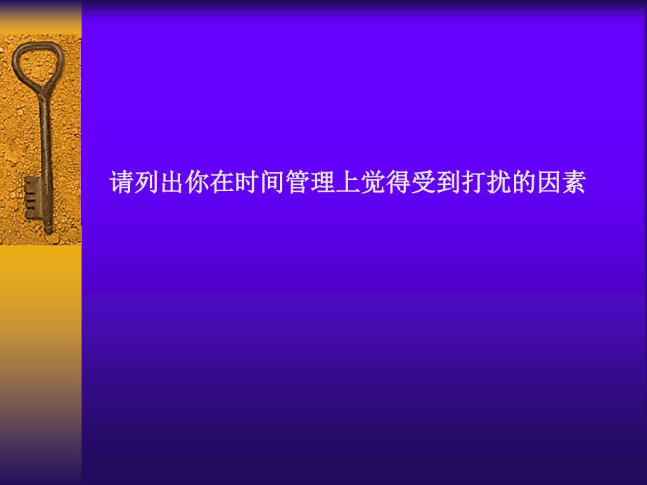 如何建立时间管理意识_第4页