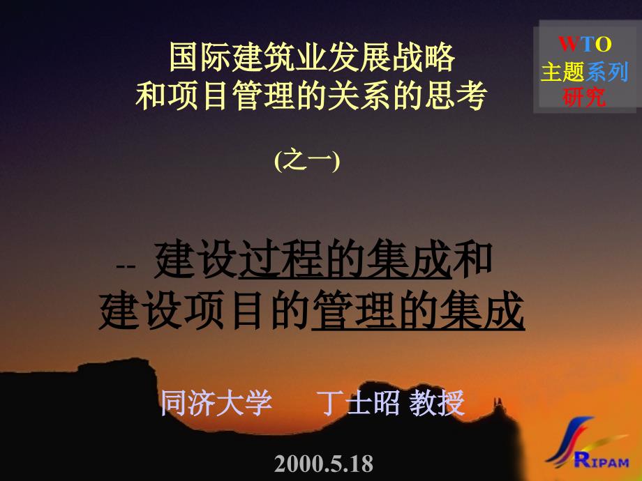 建设过程的集成和建设项目的管理的集成_第2页