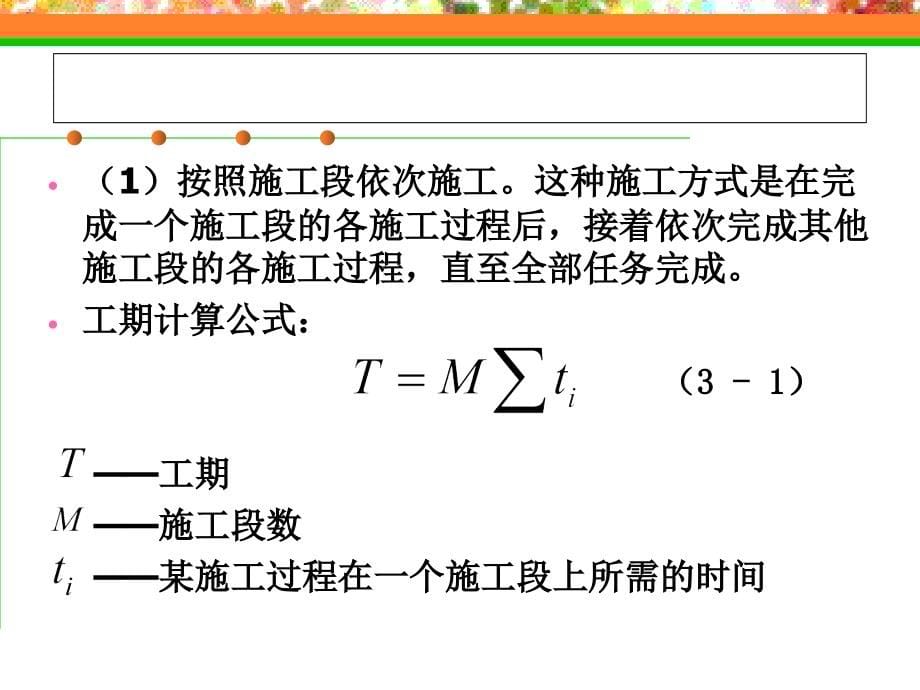 建筑工程项目进度控制培训讲义_第5页