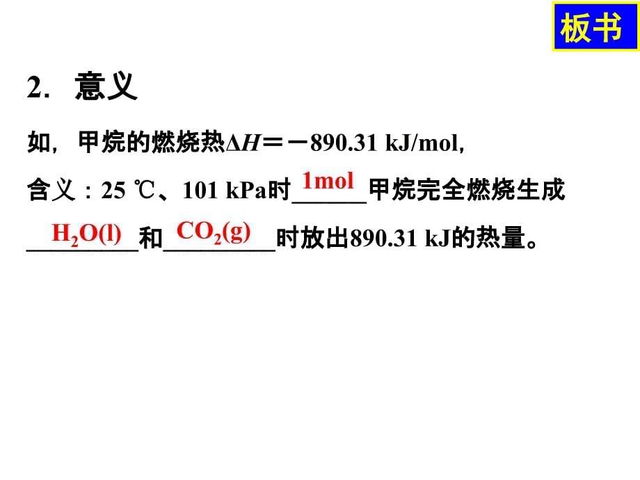 燃烧热及能源_第5页