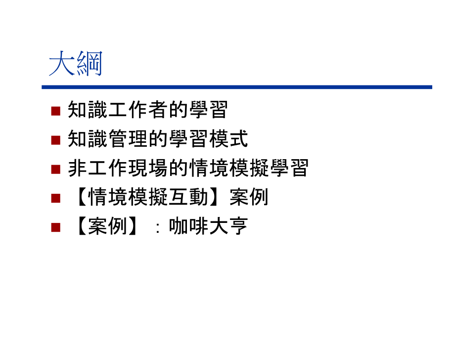 知识工作者的学习模式_第2页