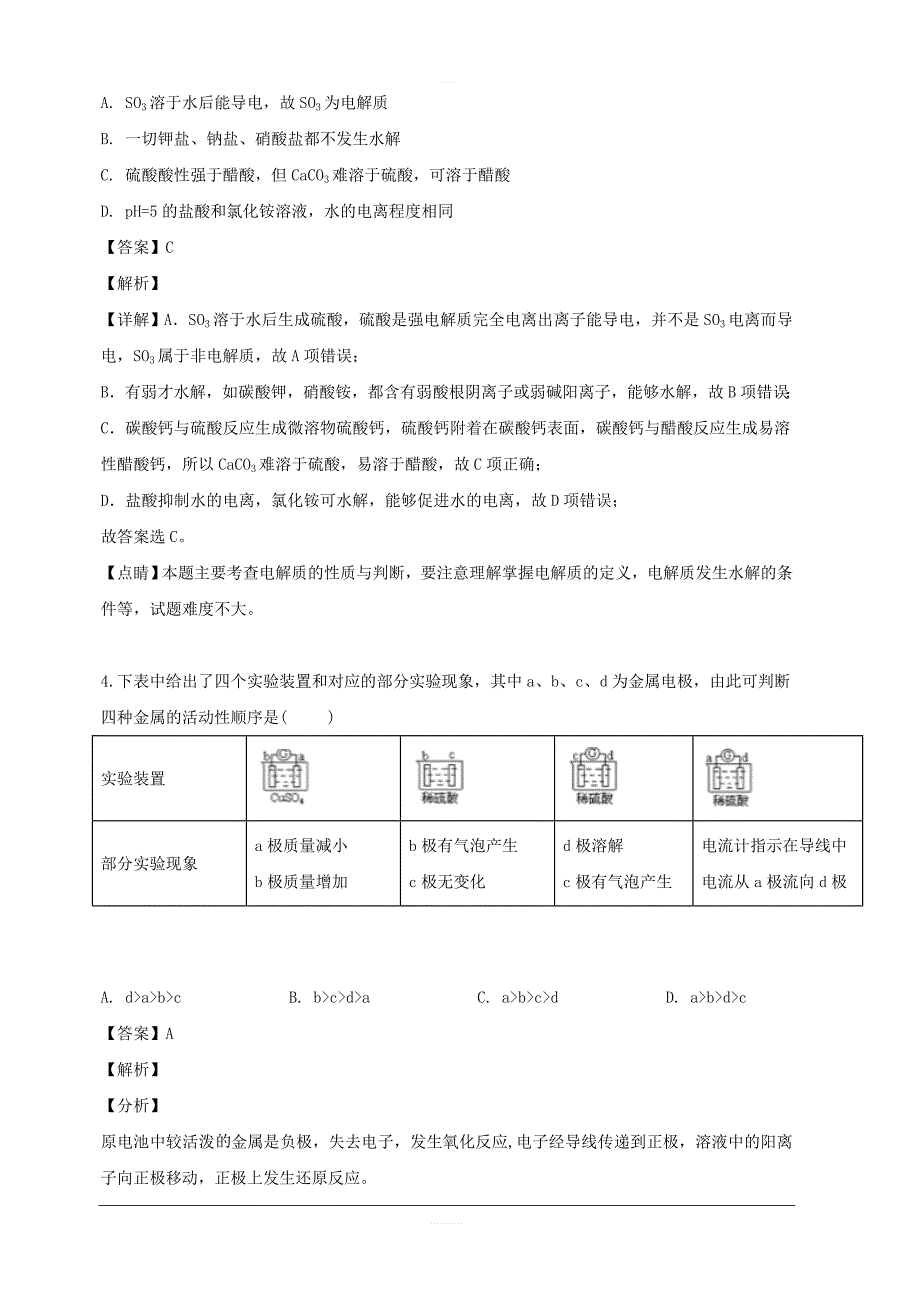 四川省射洪县射洪中学2018-2019学年高二下学期期中考试化学试题 含解析_第2页