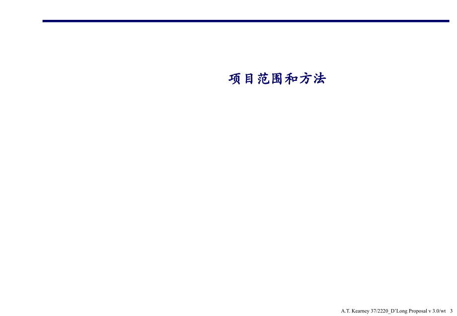 某水泥公司实现快速增长项目建议书_第3页