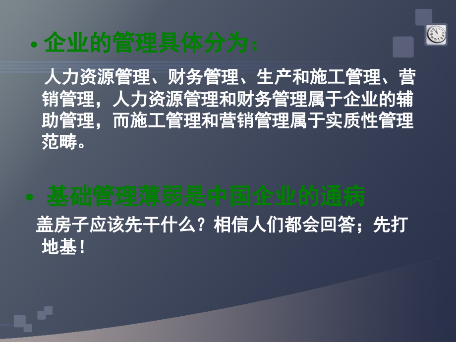 企业如何进行规范管理与变革_第3页