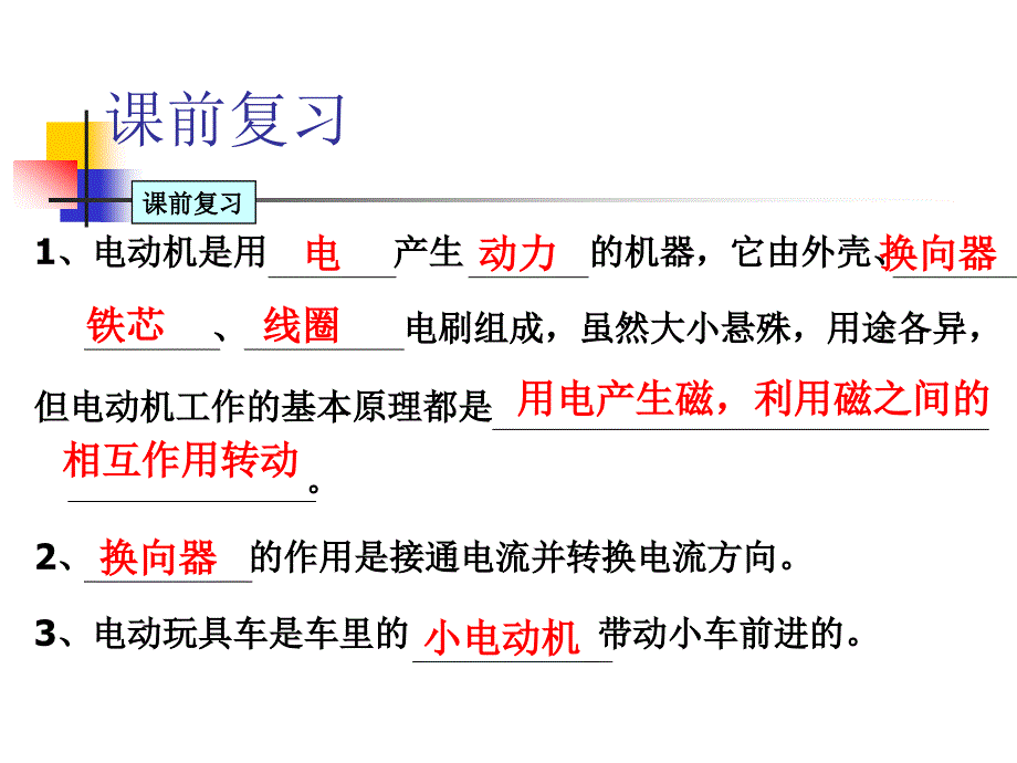 六年级上册科学课件 - 电能和能量  l  教科版 (7) (共29张PPT)_第1页