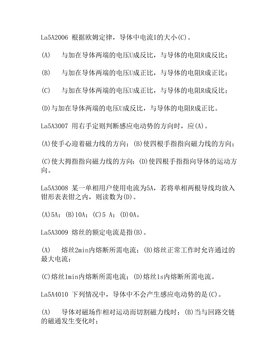 装表接电职业技能鉴定试题库_第2页