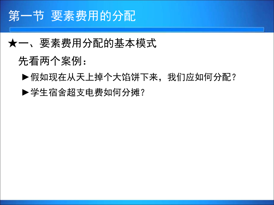 费用在各种产品以及期间归集与分配讲义_第4页