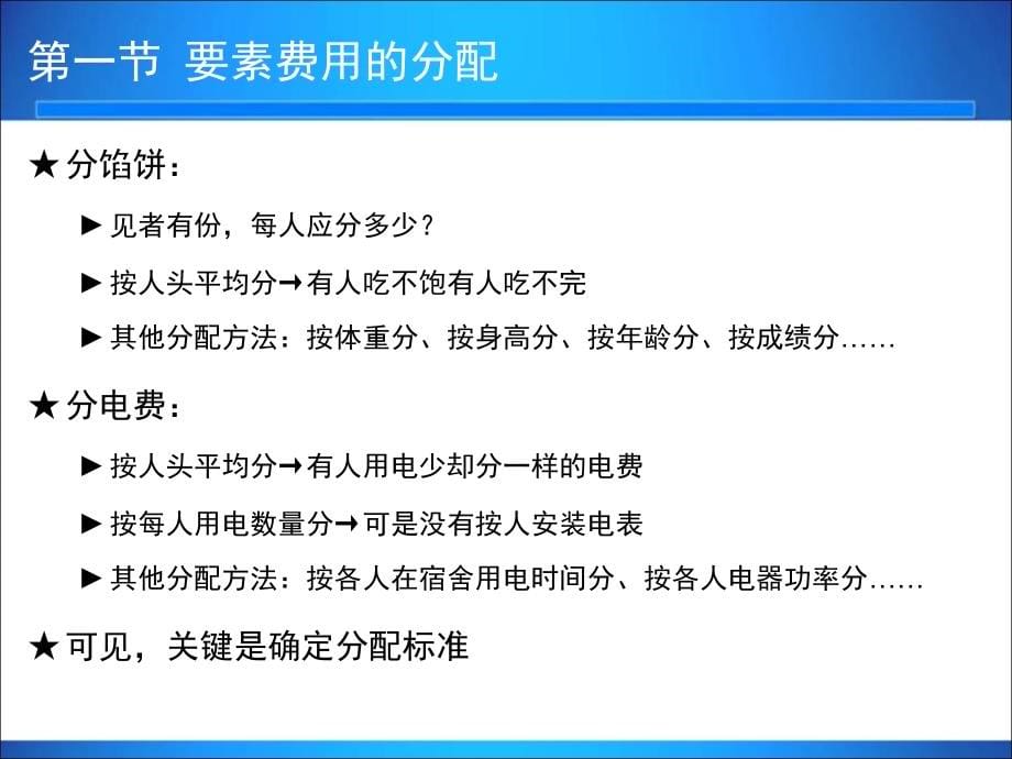 费用在各种产品以及期间归集与分配讲义_第5页