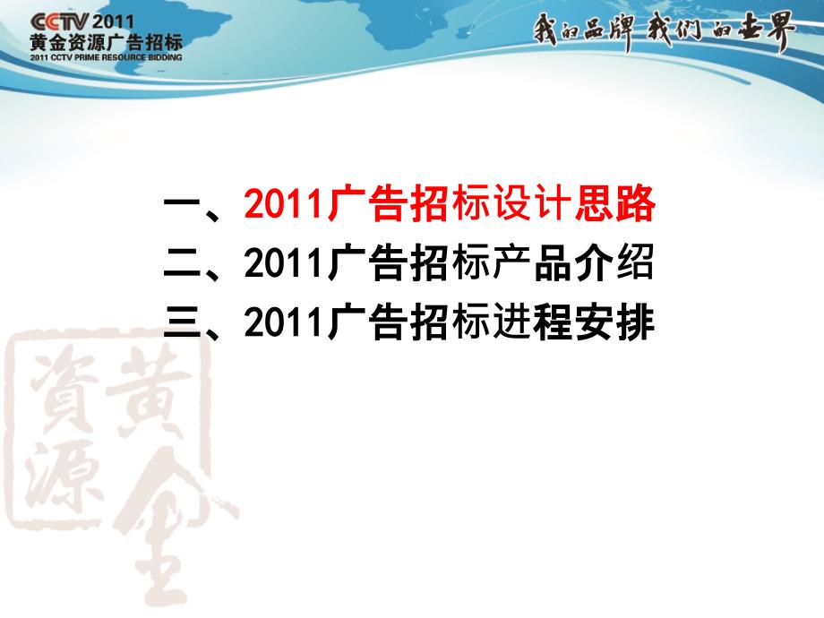 央视某某年黄金资源广告招标思路_第2页