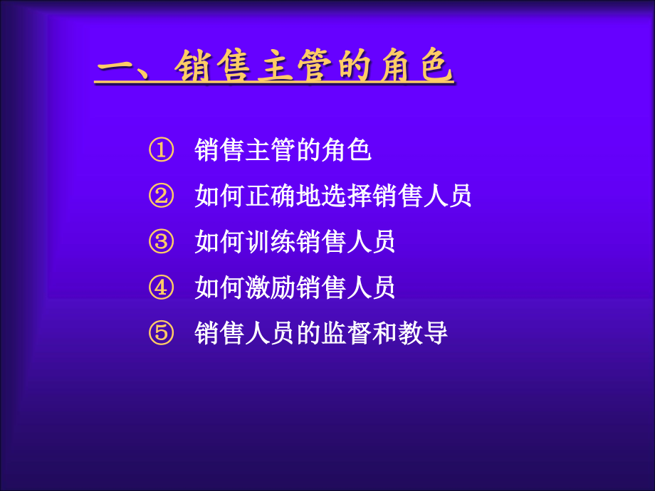 如何成为教练式销售主管_第4页