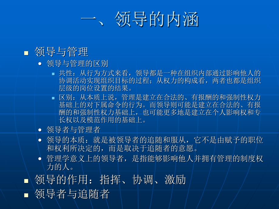 领导与管理专题培训讲座_第4页