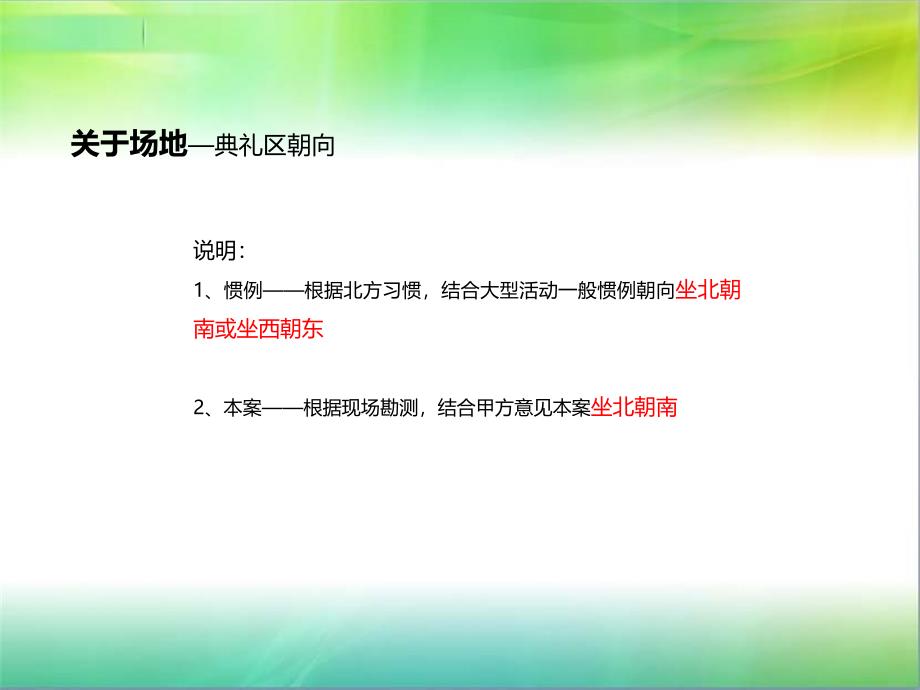 有机农产品深加工基地开工仪式方案_第4页