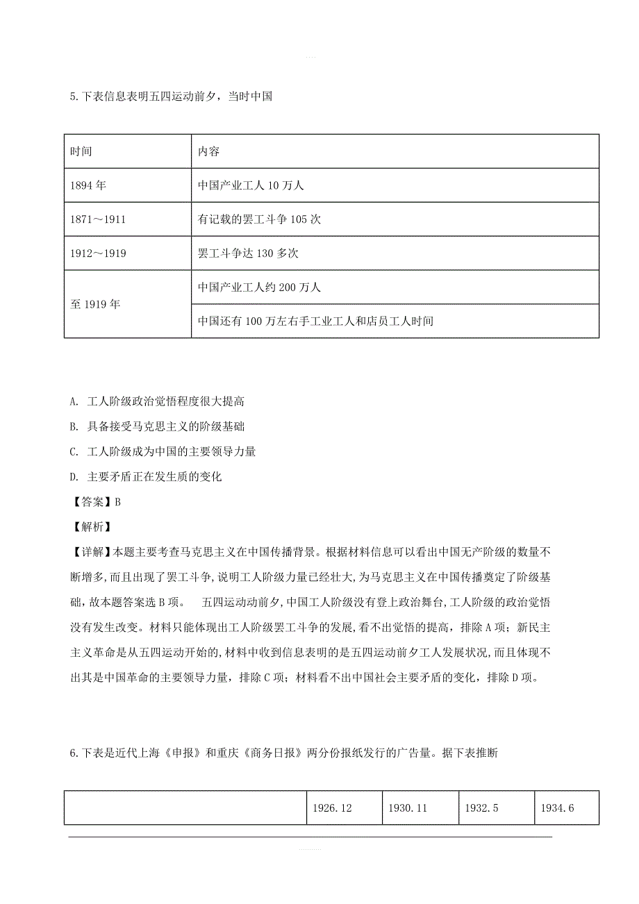 河南省濮阳市2019届高三5月模拟考试文综历史试题 含解析_第3页