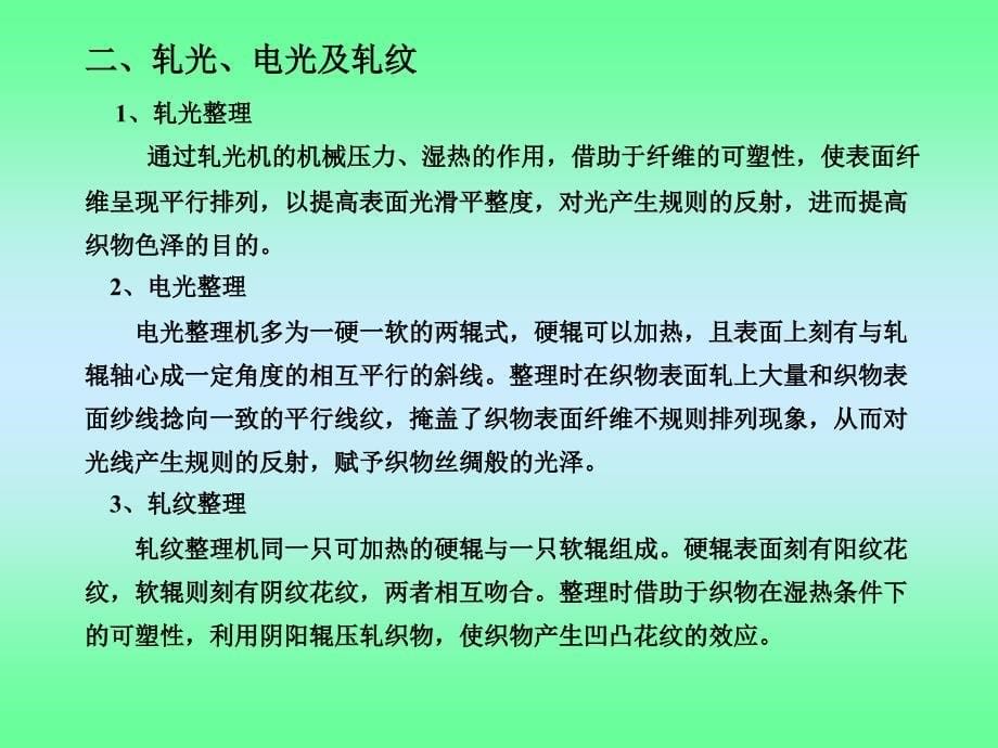 织物的一般整理_第5页