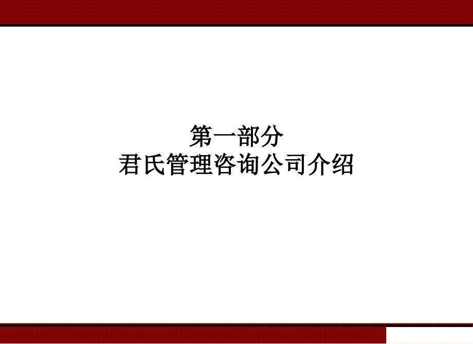 企业文化与人力资源体系咨询项目建议书_第3页