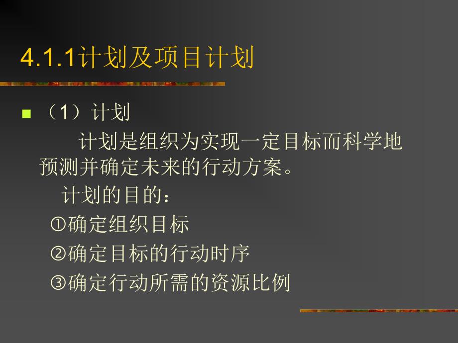 项目计划与项目计划过程_第3页