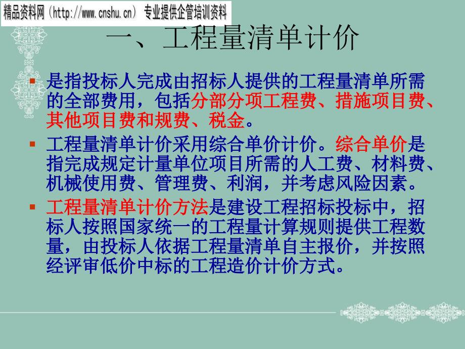 投标阶段工程量清单计价_第3页