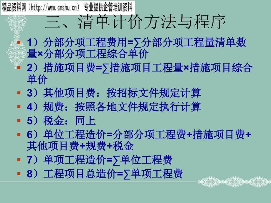 投标阶段工程量清单计价_第5页