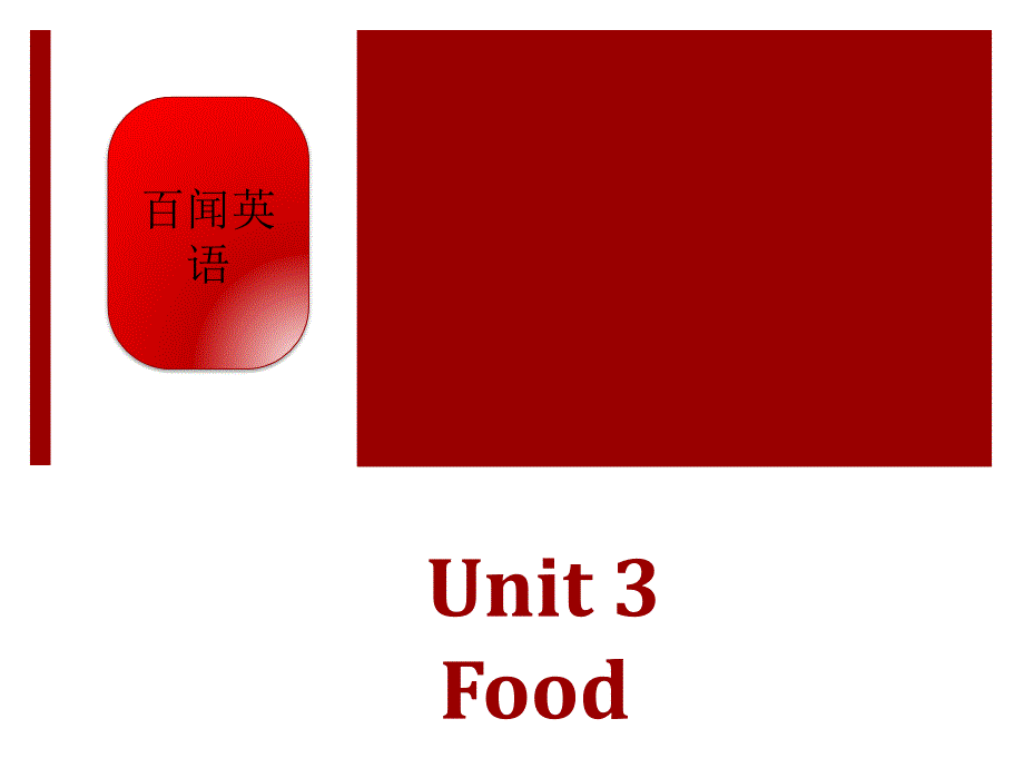 GESE 4 Unit 3 Food_第1页
