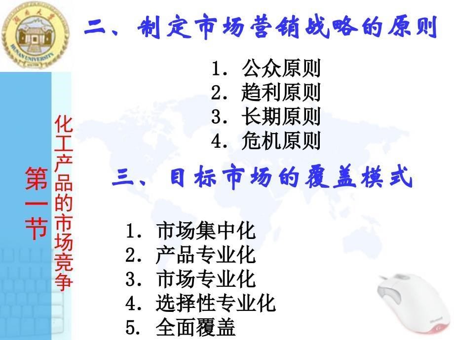 化工产品市场营销策略_第5页