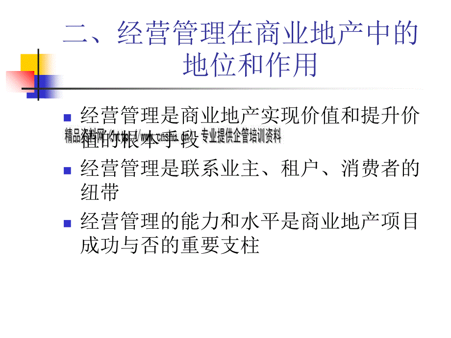 购物中心的经营管理实务_第3页