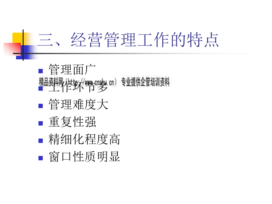 购物中心的经营管理实务_第4页